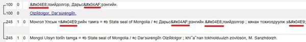 Cataloging example in Mongolian